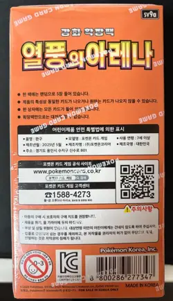 Pokemon TCG Scarlet & Violet - Heat Wave Arena Booster Box (Korean) sv9a - Image 2