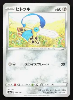 Honedge 129/190 Shiny Star V NM Reverse Holo Japanese Pokemon Card TCG - Image 1