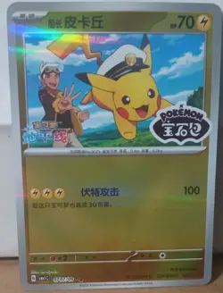 ✨ Captain Pikachu 0707/09 Pokemon S-Chinese CBB1C Gem Pack EXCLUSIVE STAMP NMint - Image 1