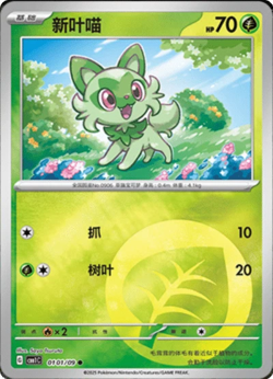 Pokemon S-Chinese - Gem Pack Vol. 1 - CBB1C - Mega Listing: Choose Your Card! - Image 2