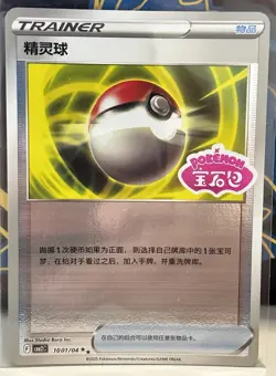 Pokemon CBB2C Gem Pack Vol.2 S. Chinese Card Stamped Pokeball 10 01/04 1001/04 - Image 1