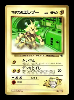 [LP] Lt Surge’s Electabuzz Japanese CoroCoro Promo No 125 Pokemon L - Image 1