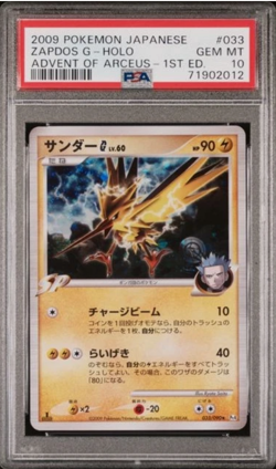 2009 POKEMON JAPANESE #033 ZAPDOS G-HOLO ADVENT OF ARCEUS-1ST ED PSA 10 GEM MINT - Image 1