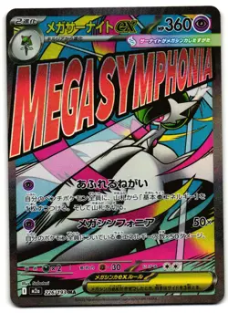 Mega Gardevoir ex 226/193 - 🌊 MEGA Dream ex Pokemon TCG Japanese holo 🖤 - LP - Image 1
