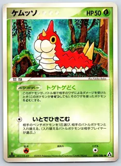 Wurmple - Mirage Forest 008/086 1st Edition Yukiko Baba Pokemon Card LP - Image 1