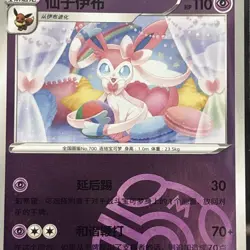 Sylveon 0910/15 Master Ball Holo S-Chinese Gem Pack Vol 2 Pokemon Near Mint - Image 2