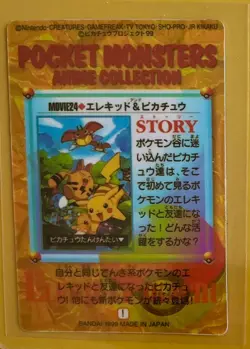 PIKACHU SQUIRTLE Pokemon Prism Foil Sticker 1999 JAPAN Bandai Anime Vintage Rare - Image 2