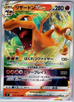 Charizard VSTAR 015/100 Japanese S9: Star Birth - Pokemon Card - NM - Image 1