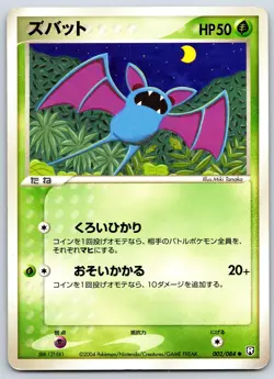 Zubat - Rocket Gang Strikes Back 002/084 Unlimited Pokemon Card LP - Image 1