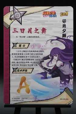 Yugao Uzuki (Anbu) NR-OR-052 Tier 3 Wave 3 Naruto Kayou Card - NM - Image 4