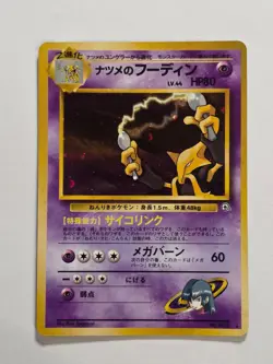 Sabrina's Alakazam No.065 Gym Japanese Rare Holo Pokemon Card WOTC - Near Mint - Image 1