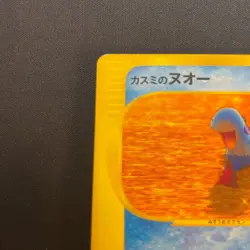 [US seller] Japanese Pokemon Card Misty's Quagsire VS Series 1st ED 058/141 - Image 3