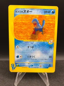 2001 Japanese Pokemon Card Misty's Quagsire VS Series 1st ED 058/141 NM - Image 1