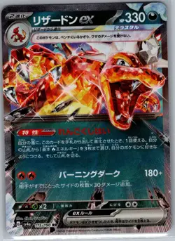 Charizard ex - 115/190 Japanese SV4a: Shiny Treasure ex - Pokemon Card - NM - Image 1
