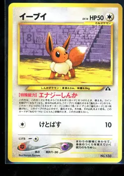 [NM] Eevee Pokemon Card Japanese No.133 Neo 2 Premium File Promo Vintage - Image 1