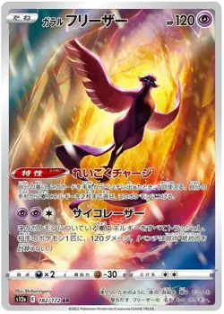 Pokemon Card Galarian Articuno 182/172 SR s12a VSTAR Universe Japanese NM - Image 1