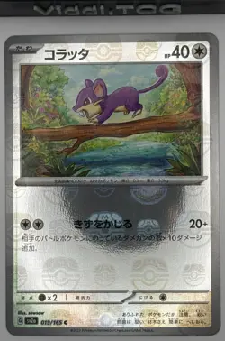 Rattata Masterball Reverse Holo 019/165 sv2a NM Japanese Pokemon TCG - Image 1