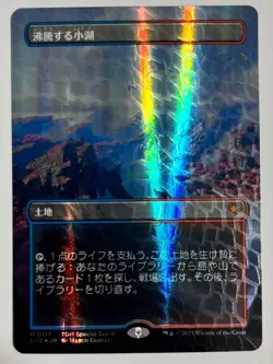 MTG Scalding Tarn Borderless Dragonscale FOIL Special Guests #117 Japanese - Image 1