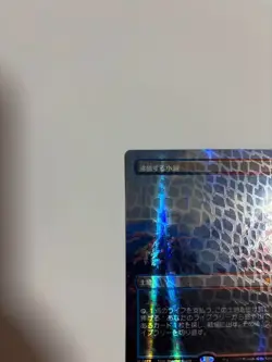 MTG Scalding Tarn Borderless Dragonscale FOIL Special Guests #117 Japanese - Image 3