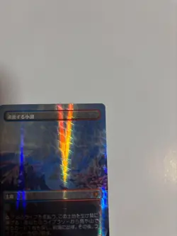 MTG Scalding Tarn Borderless Dragonscale FOIL Special Guests #117 Japanese - Image 4