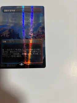 MTG Scalding Tarn Borderless Dragonscale FOIL Special Guests #117 Japanese - Image 5