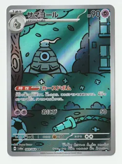 Dusclops AR 069/064 SV6a Full Art Night Wanderer Japanese Pokemon Card NM - Image 1