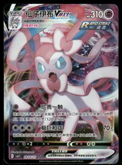 Pokemon Cards Sylveon-VMAX 0914/15 Gem Pack Volume 2 NM CHINESE - Image 1