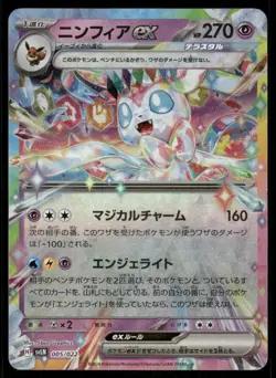Pokemon Cards Sylveon EX 005/022 Stellar Tera Type Starter Set Japanese NM - Image 1