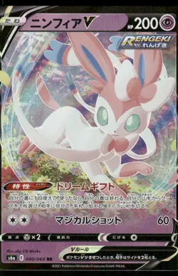 Pokemon Cards Sylveon V 040/069 Eevee Heroes Double Rare Japanese NM - Image 1