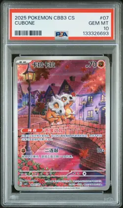 PSA 10 Pokemon Cubone Art Rare 2025 04 07/07 Gem Pack Vol.3 Chinese Gem Mint - Image 1
