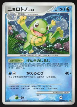 Pokemon Japanese Politoed DPBP#068 Cry from the Mysterious Holo LIGHT PLAY - Image 1