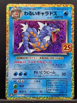 Dark Gyarados 005/025 Promo Card 25th Anniversary Edition Pokemon Japanese UK MP - Image 1
