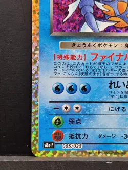 Dark Gyarados 005/025 Promo Card 25th Anniversary Edition Pokemon Japanese UK MP - Image 4