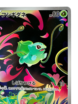 Bulbasaur AR 064/063 M1L Mega Brave - Pokemon Card Japanese - Image 2