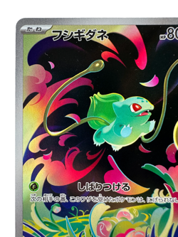 Bulbasaur AR 064/063 M1L Mega Brave - Pokemon Card Japanese - Image 3