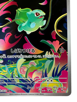 Bulbasaur AR 064/063 M1L Mega Brave - Pokemon Card Japanese - Image 4
