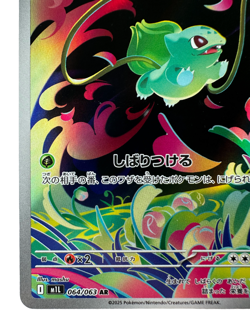 Bulbasaur AR 064/063 M1L Mega Brave - Pokemon Card Japanese - Image 5