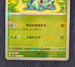 Pokemon Cards Ivysaur (Master Ball Foil) U 002/165 SV2a 151 From Japan -NM- - Image 4