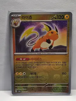 Raichu (Master Ball Foil) R 026/165 SV2a Pokemon Card 151 - Pokemon Card - Image 1