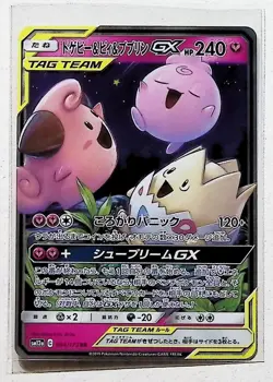 Pokemon TCG Togepi & Cleffa & Igglybuff GX 069/173 Japanese Holo TAG TEAM Card - Image 1