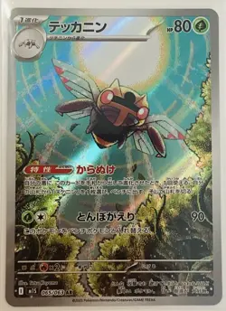 Ninjask AR 065/063 M1S Mega Symphonia Pokemon Card Japanese MEGA 2025 US Seller - Image 1