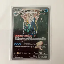 Clawitzer Art Rare m1S: Mega Symphonia 068/063 NM Japanese Pokemon Card - Image 1