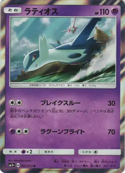 Latios 042/072 Shining Legends SM3+ Holo Rare Japanese Pokemon Card NM - Image 1