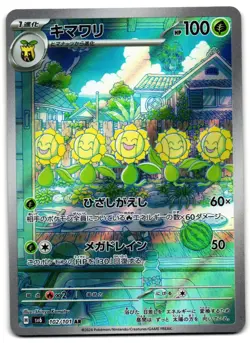 Sunflora 102/101 - Mask of Change Art Rare Pokemon TCG Japanese - LP Card - Image 1