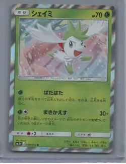 Shaymin #008/072 Rare SM3+: Shining Legends Holo Japanese Pokemon NM - Image 1