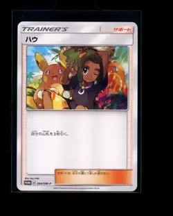 Pokemon Japanese Hau 394/S-P Extra Battle Day Promo Light Play - Image 1