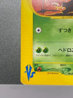 Janine's Shuckle 067/141 VS Series 1st Edition Japanese Pokemon Card - Image 4