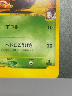 Janine's Shuckle 067/141 VS Series 1st Edition Japanese Pokemon Card - Image 5