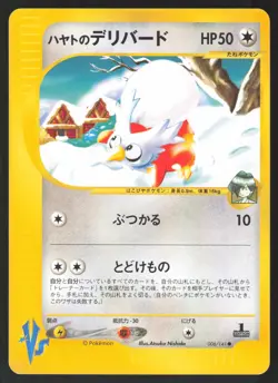 Pokemon Japanese Falkner's Delibird 006/141 VS Series 1st Ed. EXCELLENT-2 - Image 1