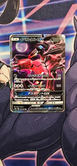 Yveltal GX 055/094 | Forbidden Light [LP] Japanese Pokemon Card - Image 1